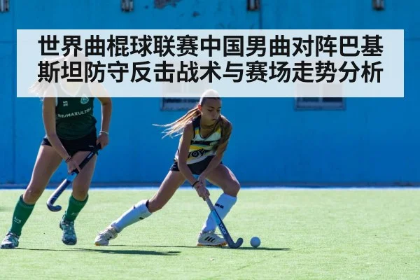 field hockey match action