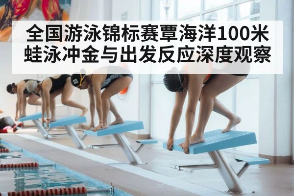 swimmer starting block dive